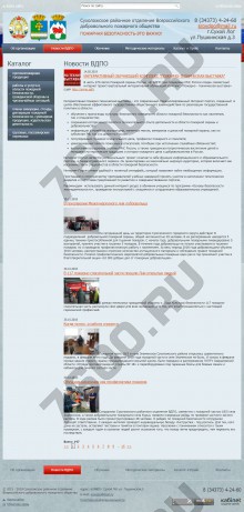Сайт Сухоложского районного отделения Всероссийского добровольного пожарного общества